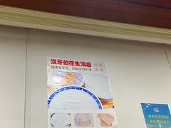 大堂-没牙伯花生汤店(老药洲店)