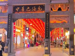 -中华巴洛克风情街