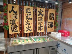 -慧美铜锅涮肉