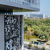 深圳新美术馆🤓有点酷🆒！