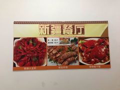 -上海交通大学新疆餐厅