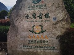 -水磨古镇