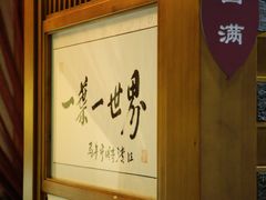 -一叶一世界•素食餐厅(环球中心店)