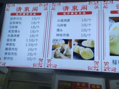 -清泉阁包子饺子·刀削面(五一店)
