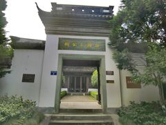 -杭州西湖风景名胜区-白苏二公祠