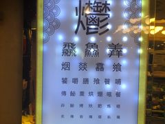 -烤肉季饭庄