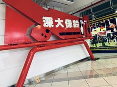 -深圳大学保龄球馆