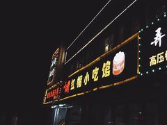 门面-红帽叔叔包子