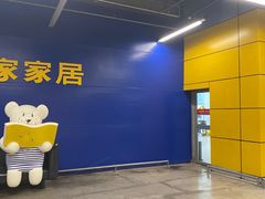 -IKEA宜家家居(南京商场)