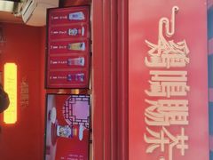 -鸡鸣赐茶(鸡鸣寺路店)