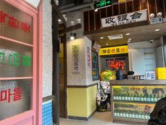 -姜胖胖首尔自助烤肉·蒸汽海鲜大排档(国瑞中心店)