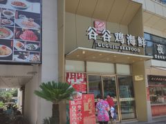 -小舟山海鲜
