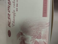 -长发西饼(临顿路店)