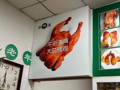 -大益烤鸡