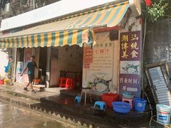 门面-长远七记