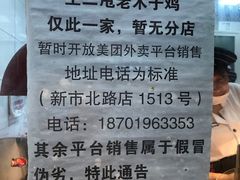 -王二甩老木子鸡(江湾店)
