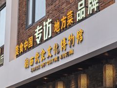 -索溪山寨·湘西饮食文化博物馆(标志门店)