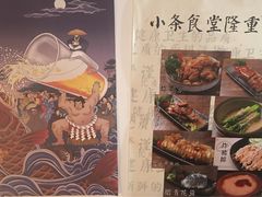 -小条食堂(筼筜天虹店)