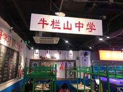 -马路牙子地桌烤肉(工体店)