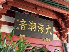 -叩齿古寺