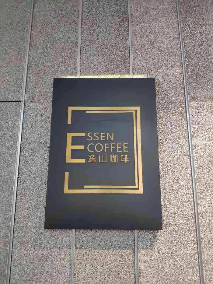 逸山咖啡essen coffee(徐汇缤纷城店)-"冷冷清清的绿地啊.
