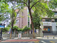 -岳阳道小学(大理道校区)