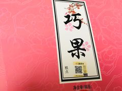 -北京稻香村(丰管路店)