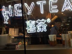 门面-喜茶(上海正大广场店)