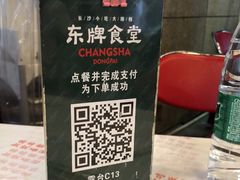 -东排食堂长沙小吃大排档(五一广场店)