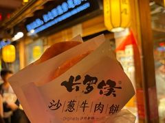 -沙州食驿·非遗小吃夜市