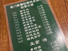 -老门框爆肚涮肉(金宝街店)