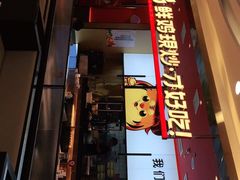 门面-虎丫炒鸡(西安熙地港店)
