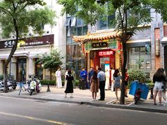 门面-鲁南仔·滕州炒鸡(经三路店)