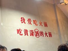 -黄潇洒老火锅(九眼桥宏济巷店)