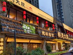 -桐湾大院·桐庐菜(滨江店)