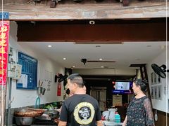 -樊三嬢手工甜水面(大邑安仁店)