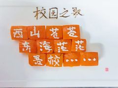 -清华大学-甲所餐厅