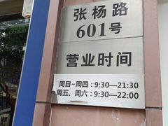 -浦东食品城(华诚大厦店)