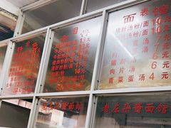-珠宝街老左杂酱面馆