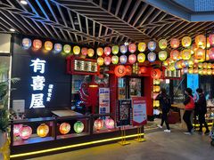 -有喜屋·日料·居酒屋(旭辉广场店)