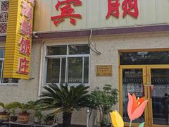 -宾朋海鲜美食餐厅·特色美食(兴海路店)