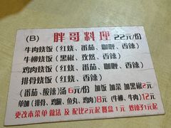 -胖哥料理(兴义里店)