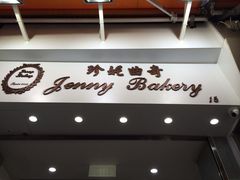 珍妮曲奇&nbsp;Jenny&nbsp;Bakery(上环店)-珍妮曲奇聪明小熊(上环店)