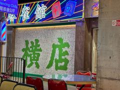 -憶廟街 X 沙角邨(太古城店)