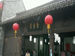 门面-聚香斋(东关街店)