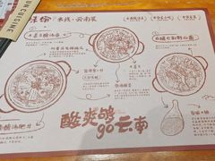 -云味馆·云南菜·云南米线(景田店)