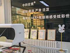 -中科优视医学研究院·验光配镜·近视防控