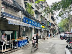 -尤素福东举院饺子馆