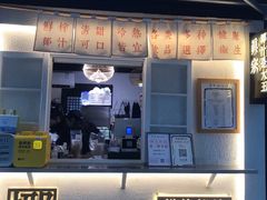 门面-眞宗·椰汁是大王(小娄巷店)