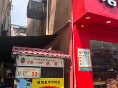 -伤心春卷(文庙老味道小吃街店)